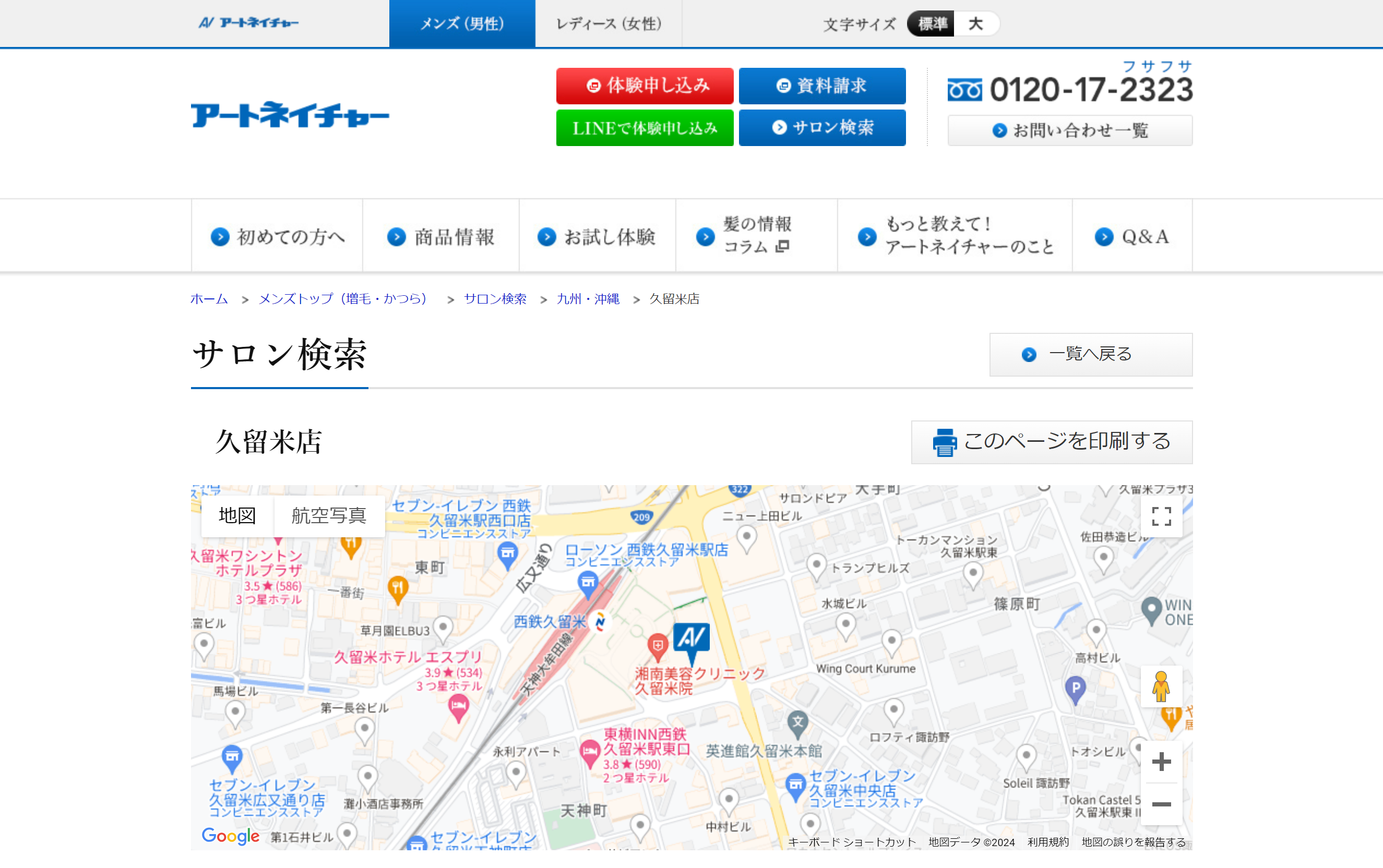 増毛エクステサロンアートネイチャーの公式HPキャプチャ