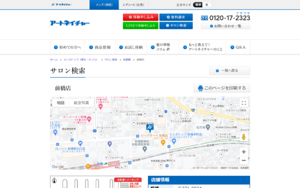 アートネイチャー 前橋店の公式HPキャプチャ