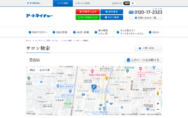 アートネイチャー 豊田店の公式HPキャプチャ