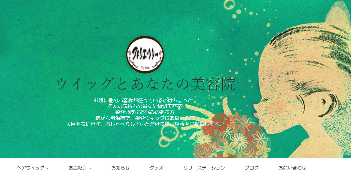 アトリエ・リリー公式サイトのキャプチャ.png