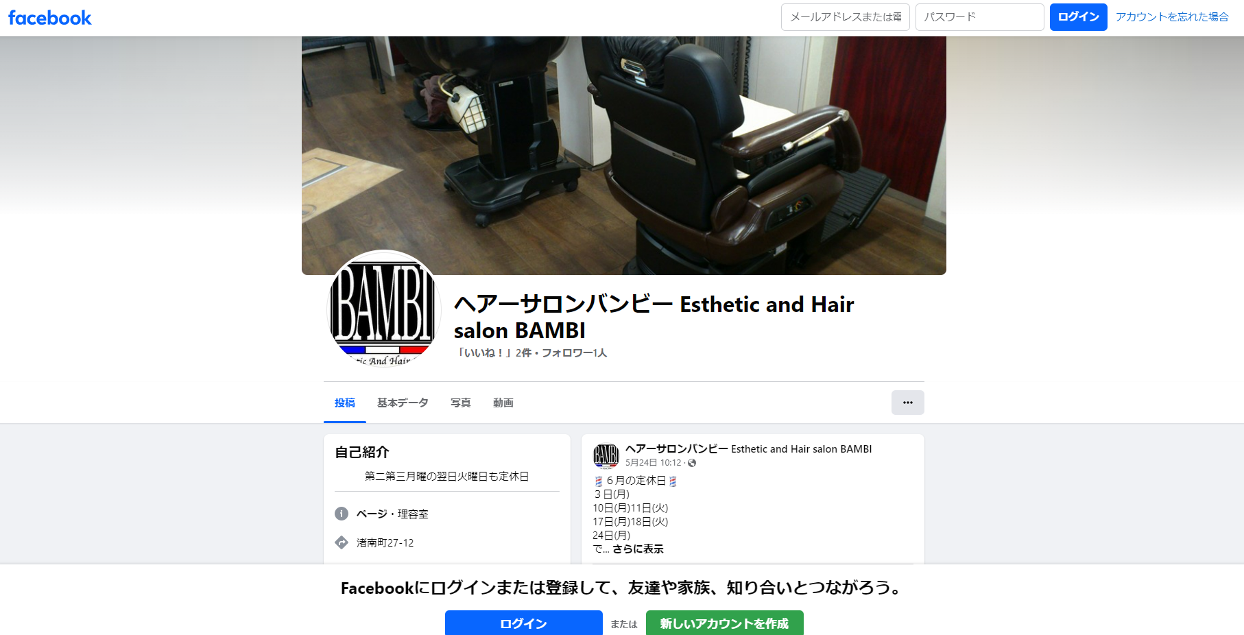 Esthetic ＆ Hair salon BAMBIの公式HPキャプチャ