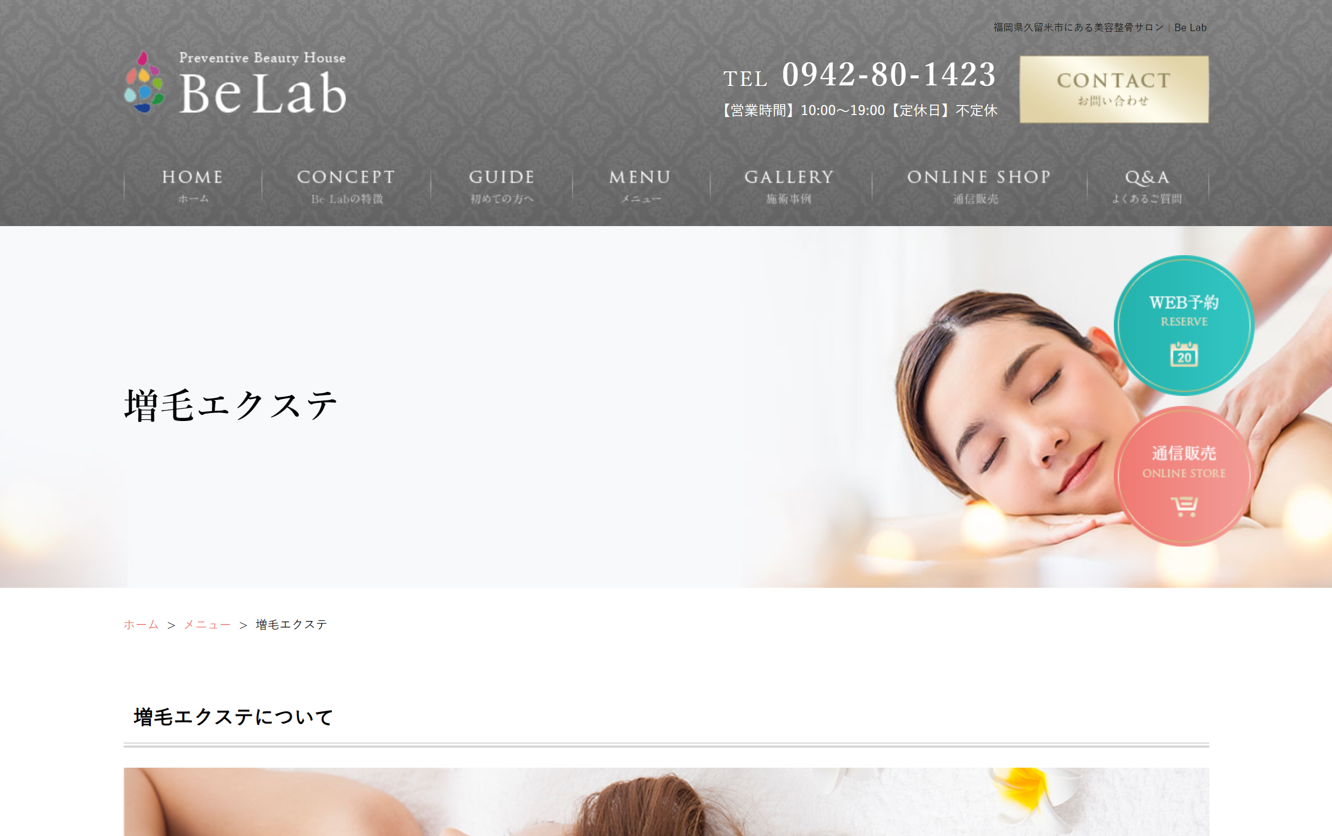 増毛エクステサロンBe Labの公式HPキャプチャ