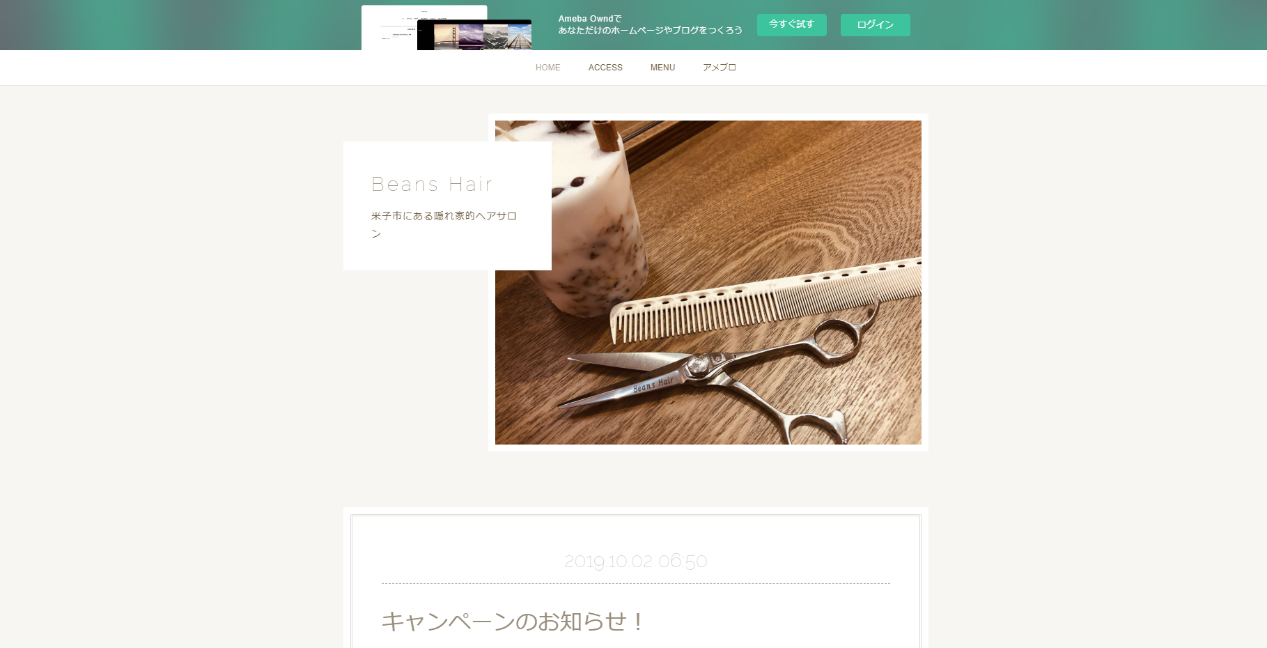 Beans Hairの公式HPキャプチャ
