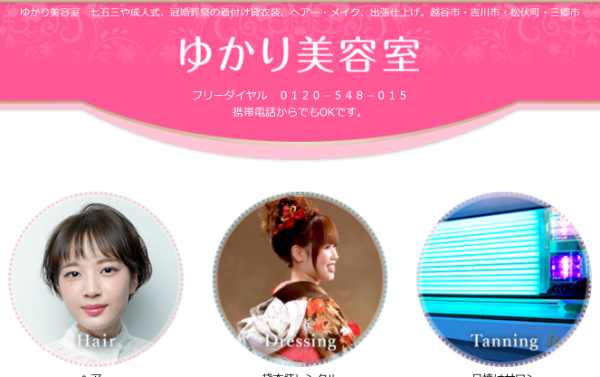 ビューティサロン　ゆかり美容室の公式HPキャプチャ