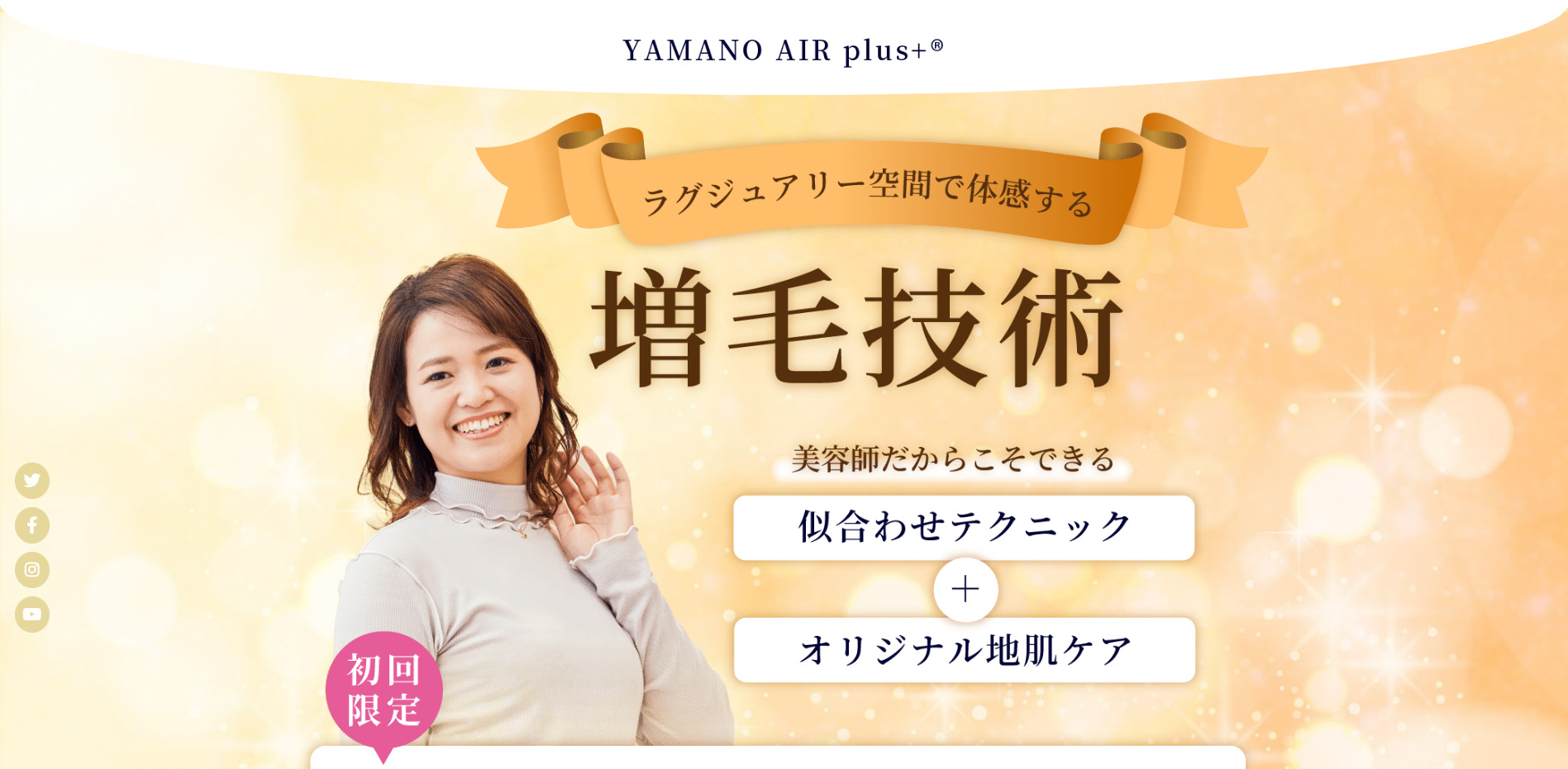 山野愛子美容室公式サイトのキャプチャ.png