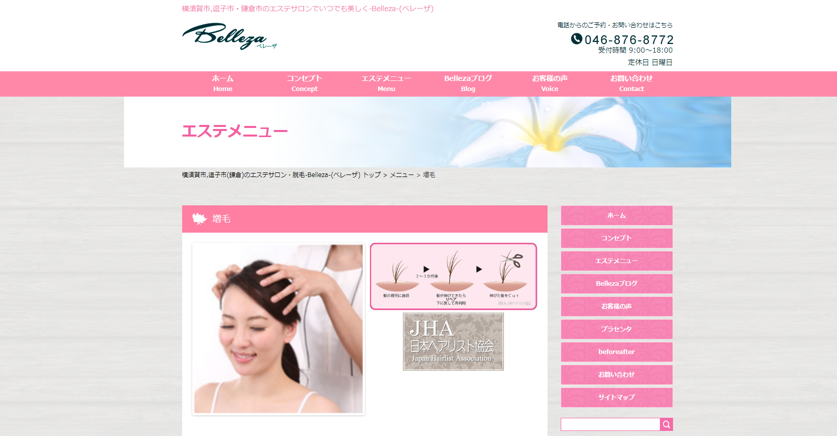 Belleza-(ベレーザ)公式サイトのキャプチャ.png