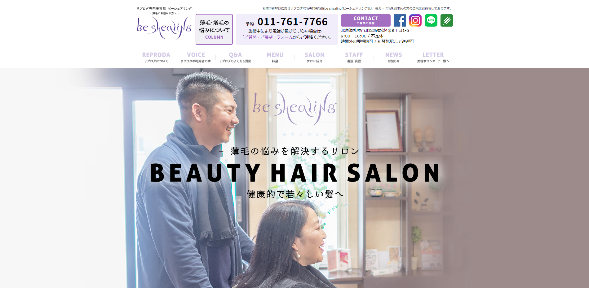 美容院 be shealing公式サイトのキャプチャ.png