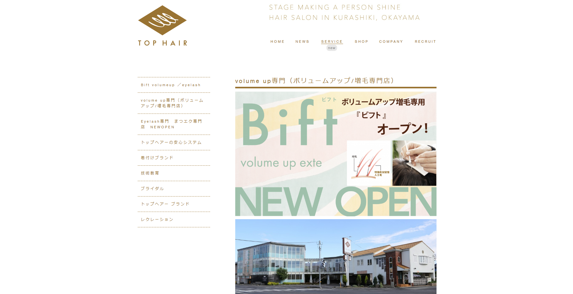 Bift（倉敷田ノ上店）の公式HPキャプチャ