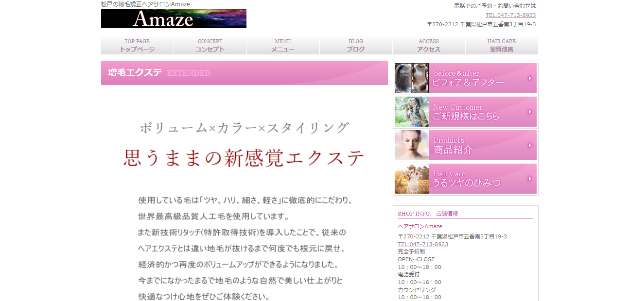 ヘアサロンAmaze公式サイトのキャプチャ.png