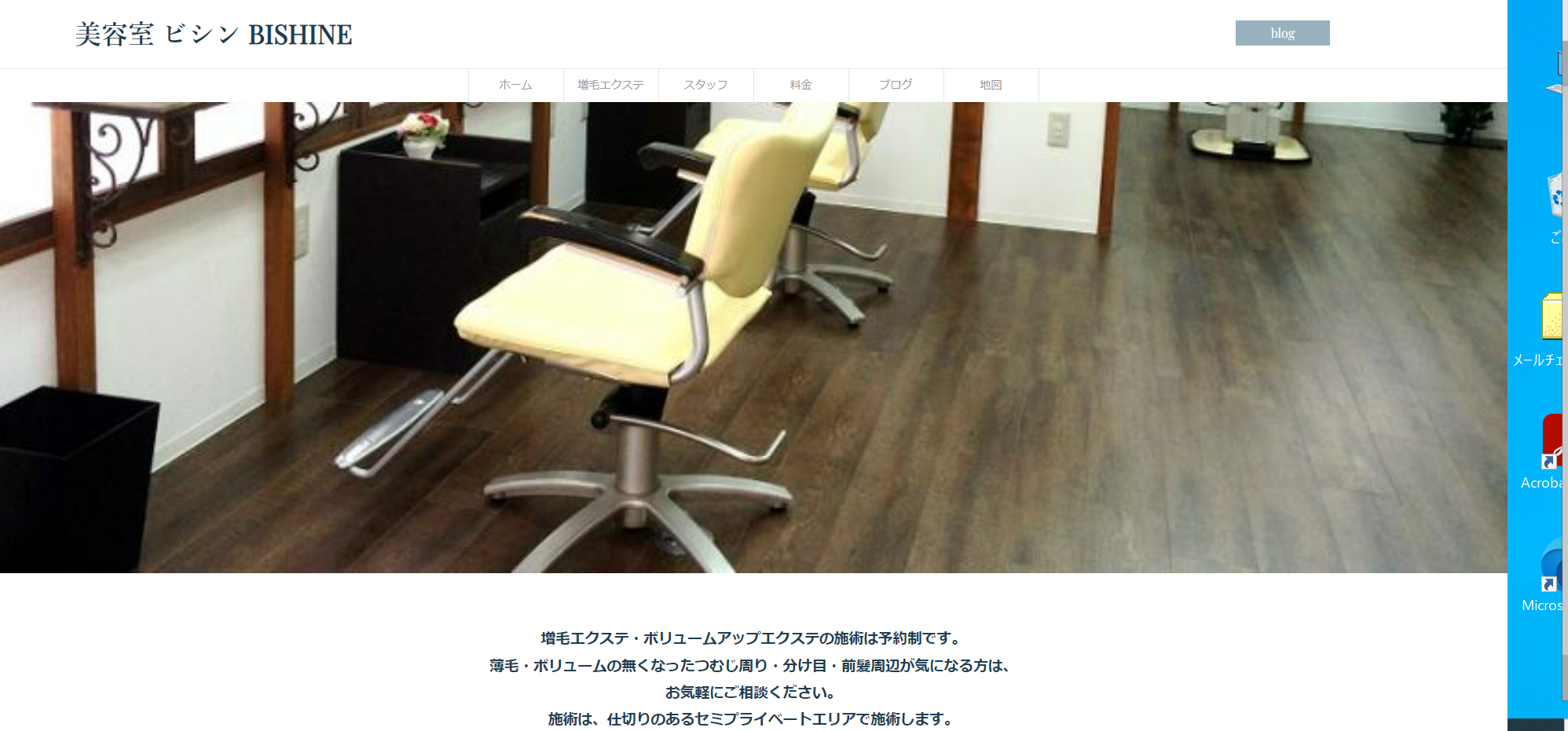 美容室 ビシン BISHINE公式サイトのキャプチャ.png