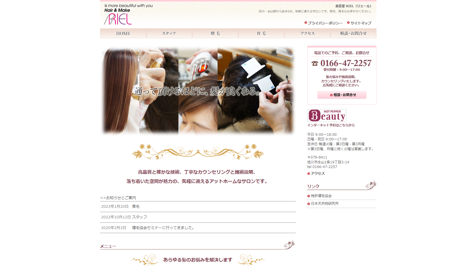 美容室 RIEL（リエール）公式サイトのキャプチャ.png
