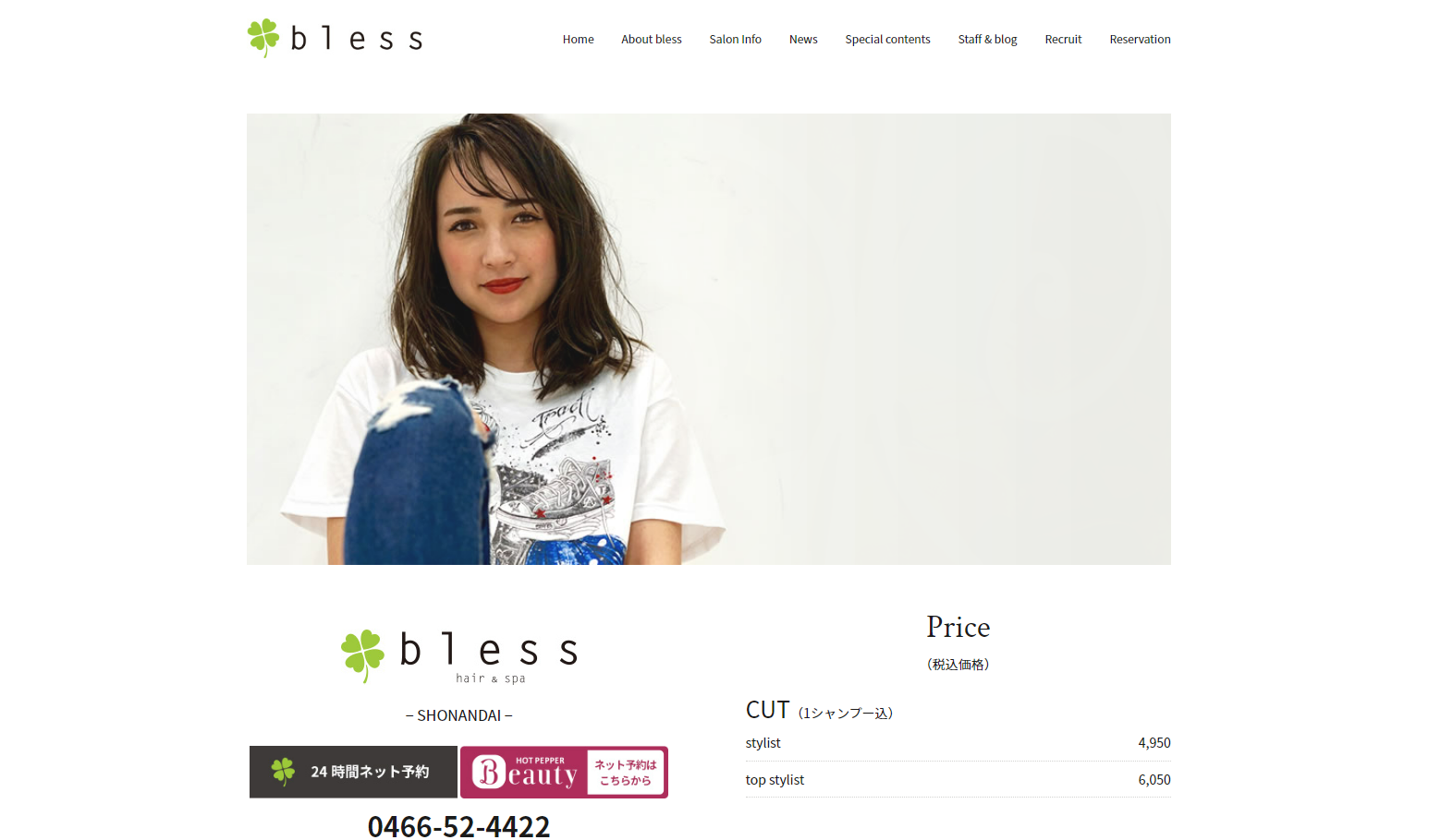 bless SHONANDAI公式サイトのキャプチャ.png