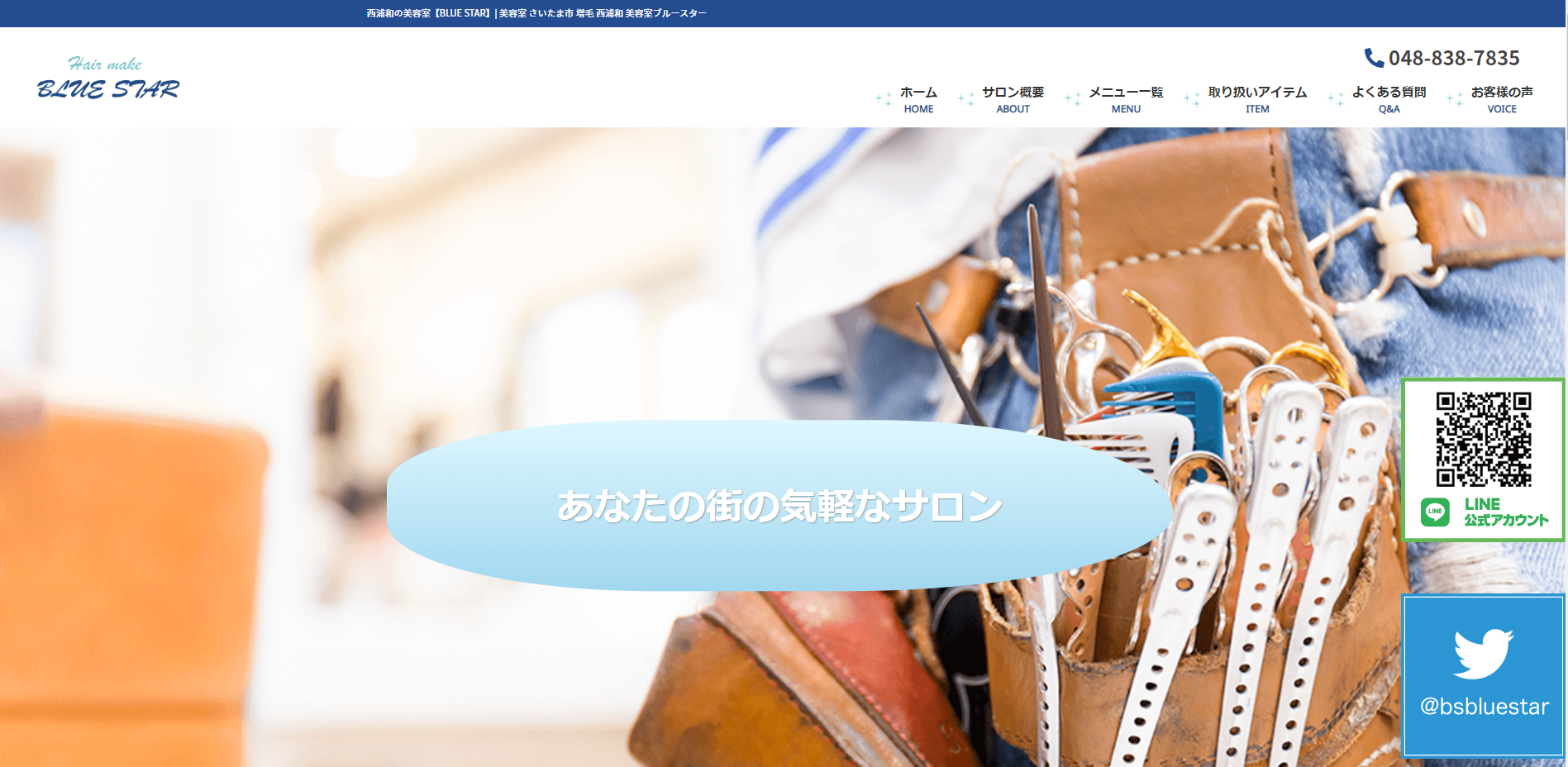 ブルースター公式サイトのキャプチャ.png