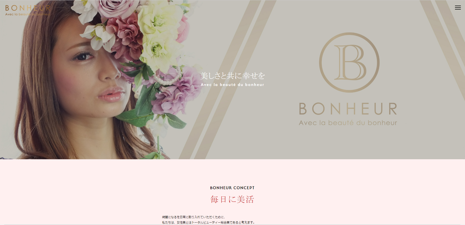 BONHEUR（ボヌール）薬院店公式サイトのキャプチャ.png
