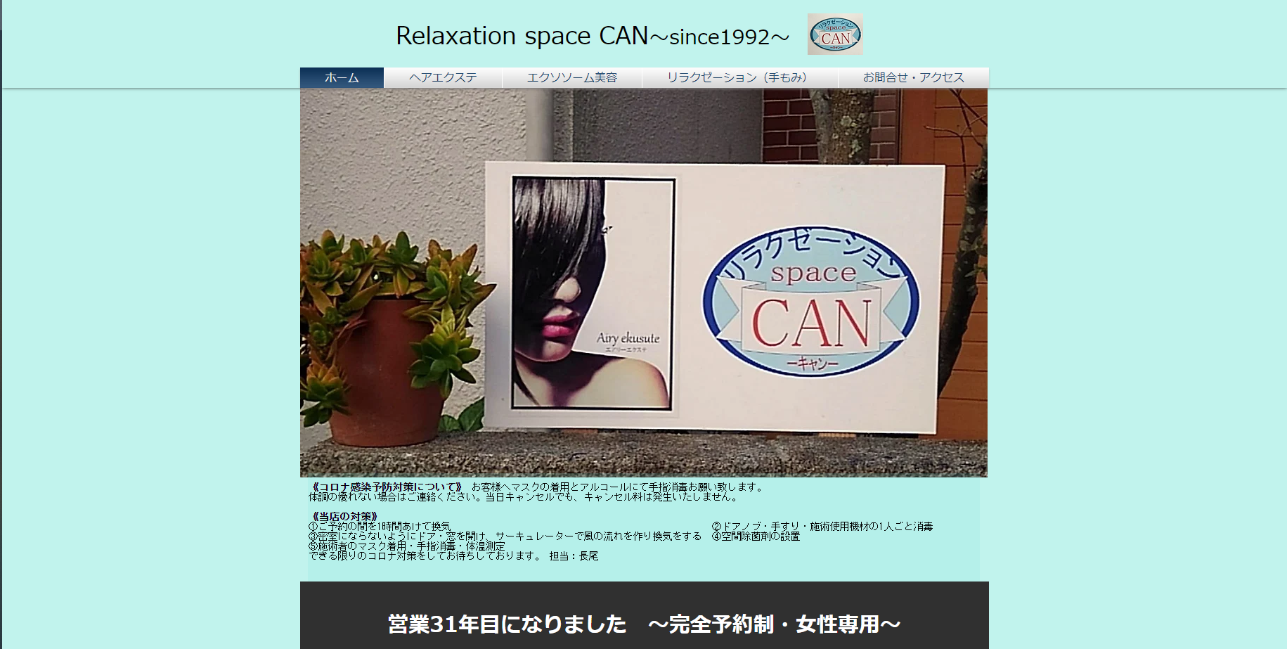 Relaxation space CANの公式HPキャプチャ