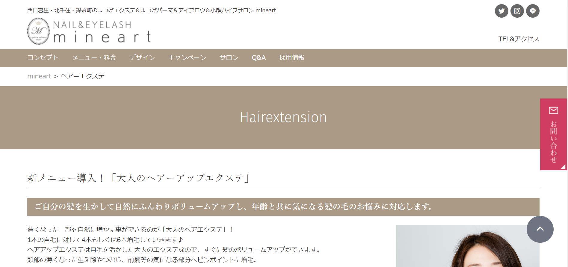 mineart西日暮里店の公式H
pキャプチャ