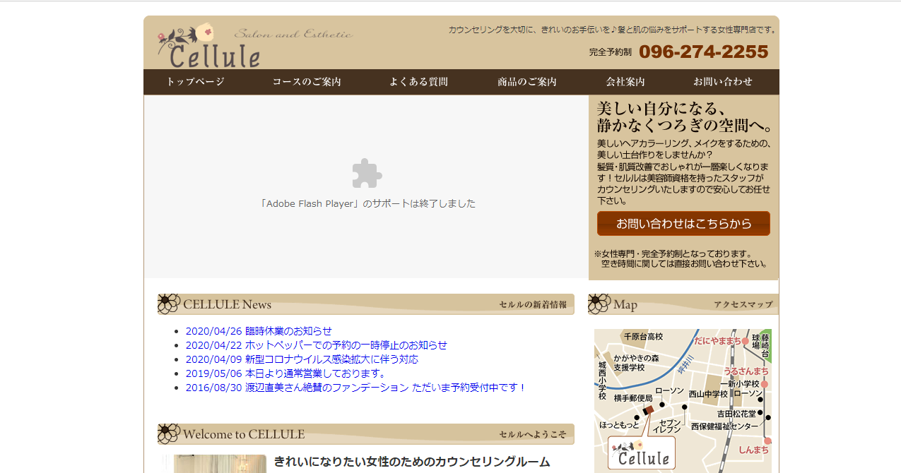 ヘアサロンアンドエステ　セルル（Cellule)公式サイトのキャプチャ.png