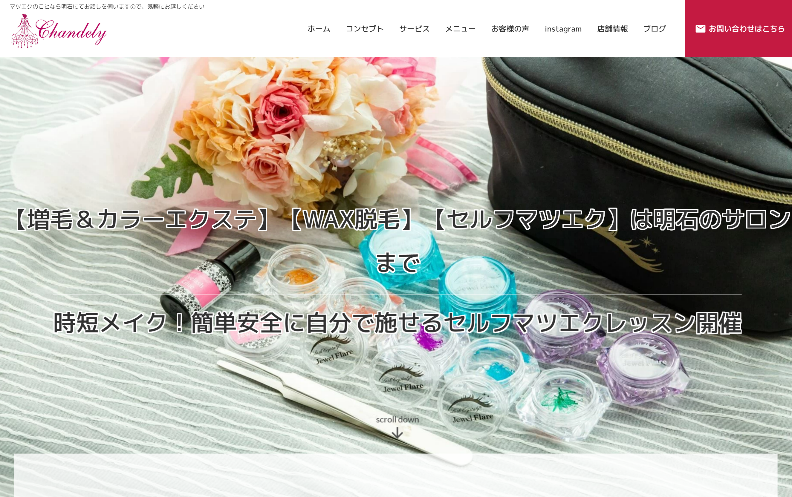 Chandelyの公式HPキャプチャ