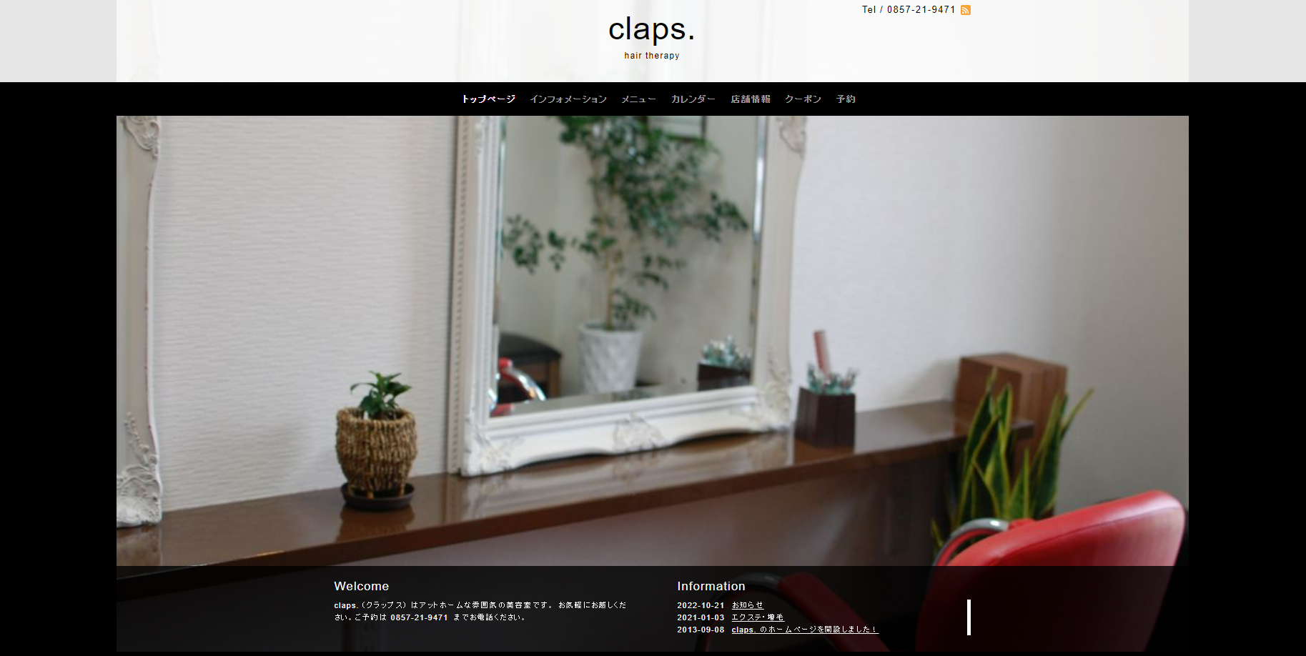 clapsの公式HPキャプチャ