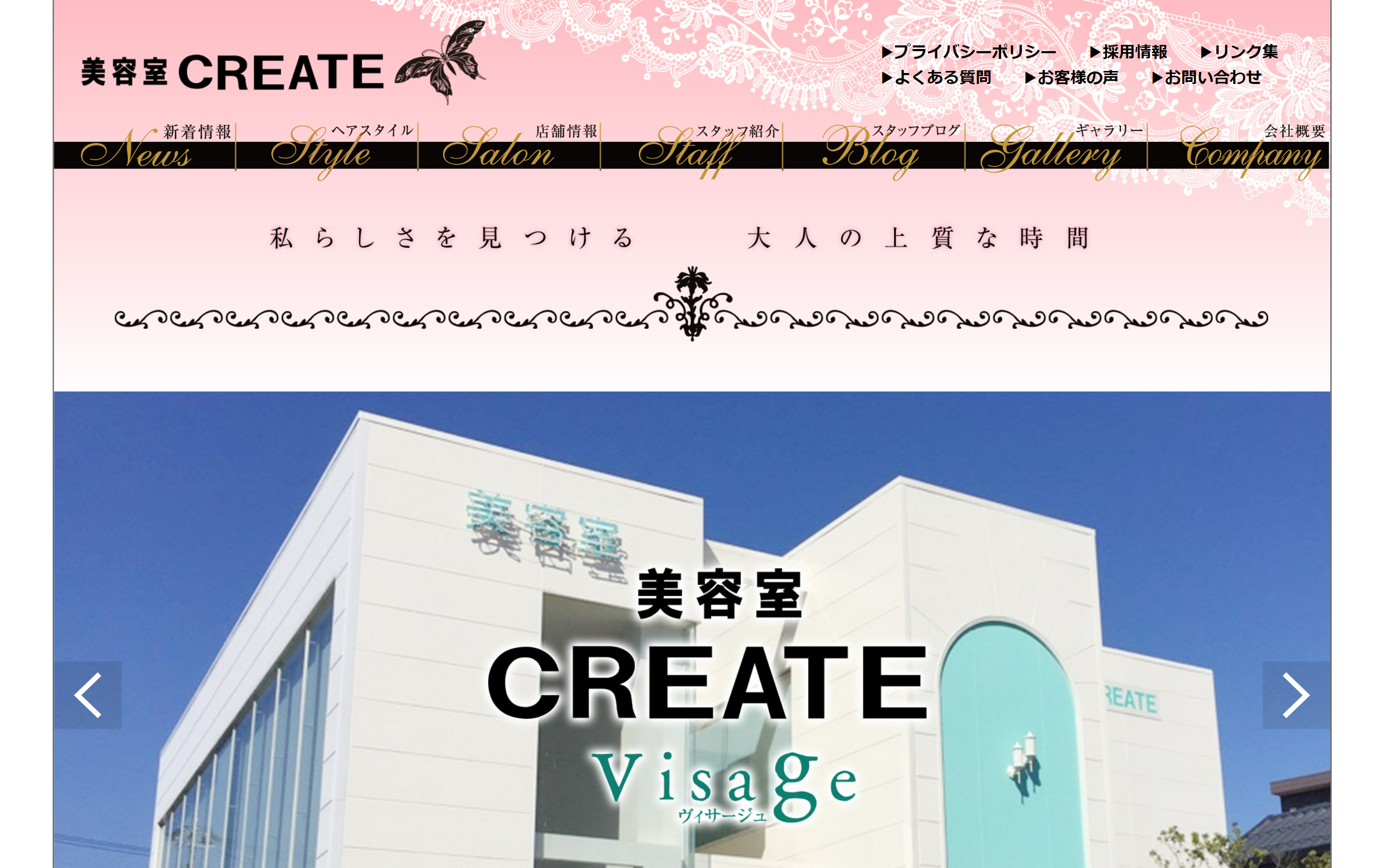 美容室CREATE Visageの公式HPキャプチャ
