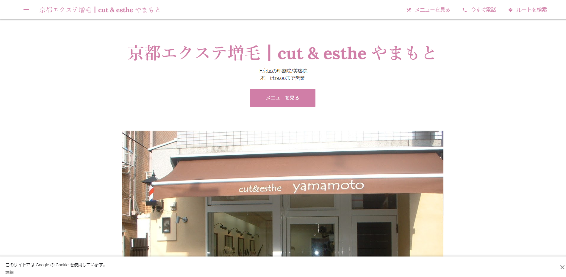 cut & esthe やまもと公式サイトのキャプチャ.png
