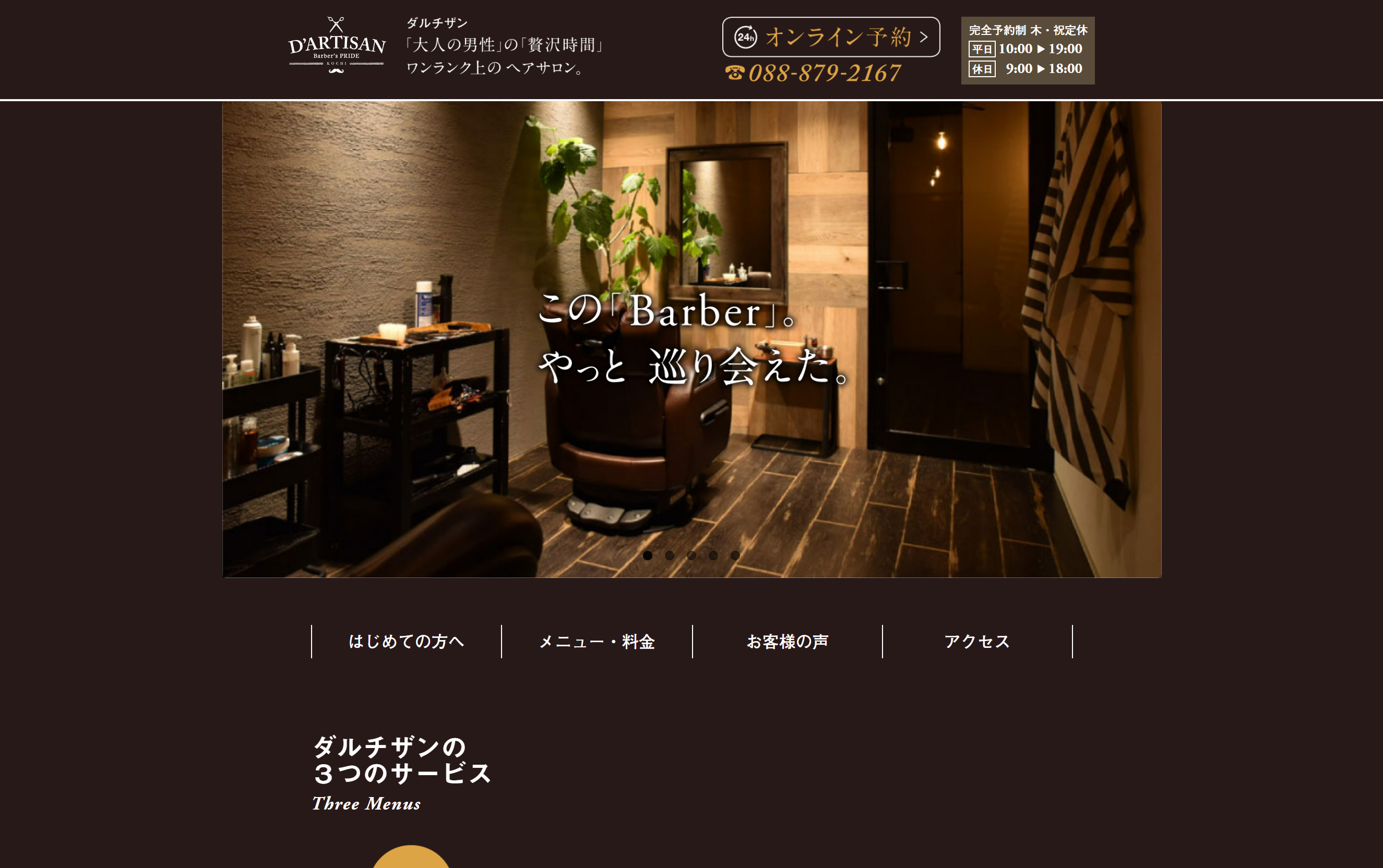 ダルチザンの公式HPキャプチャ