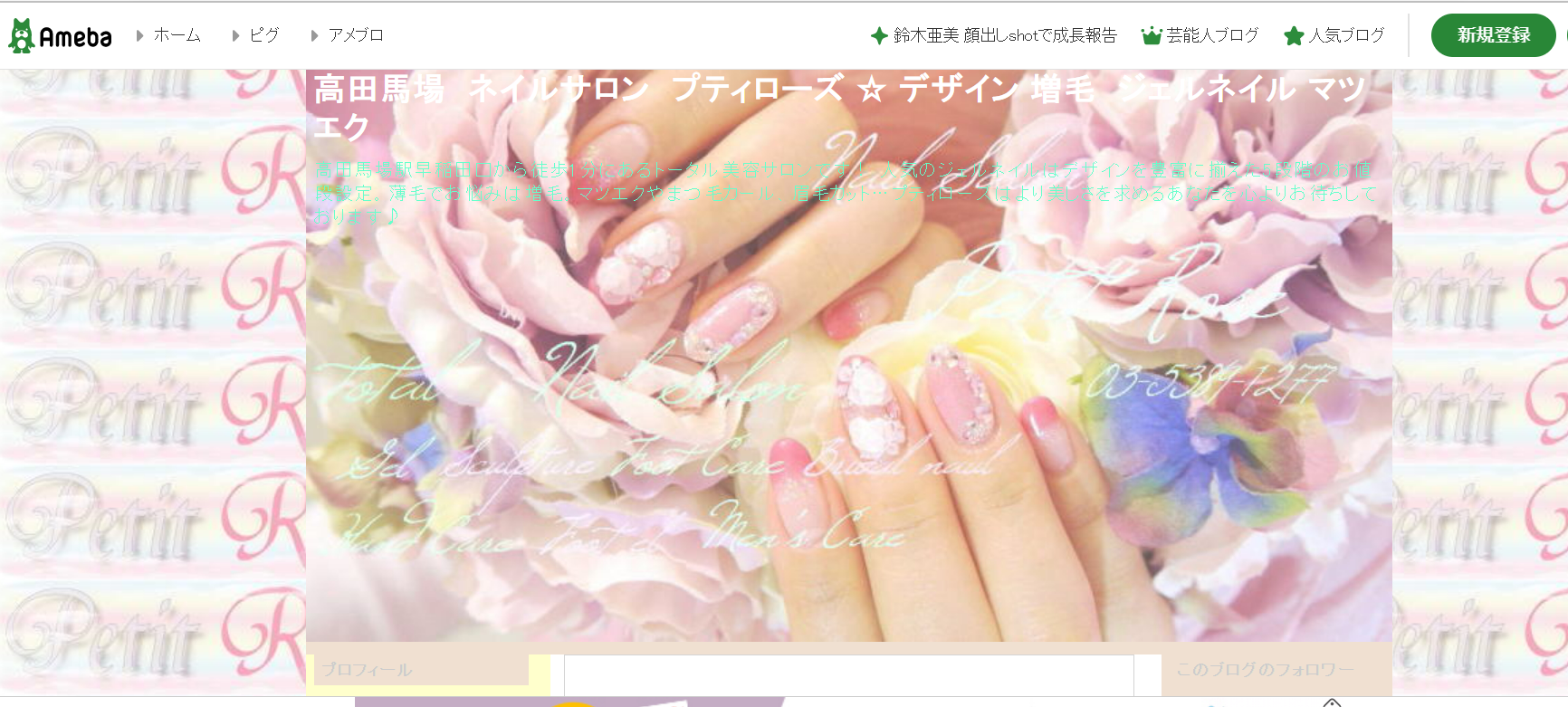 プティローズ公式サイトのキャプチャ