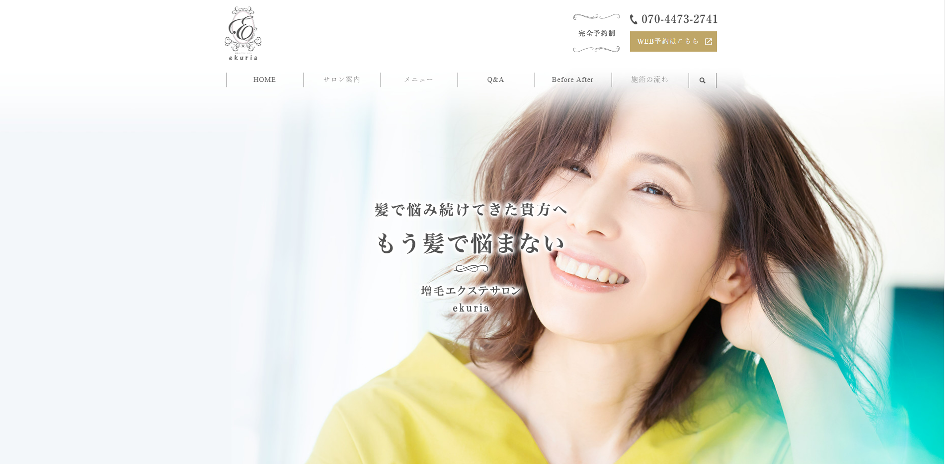 ekuria公式サイトのキャプチャ.png