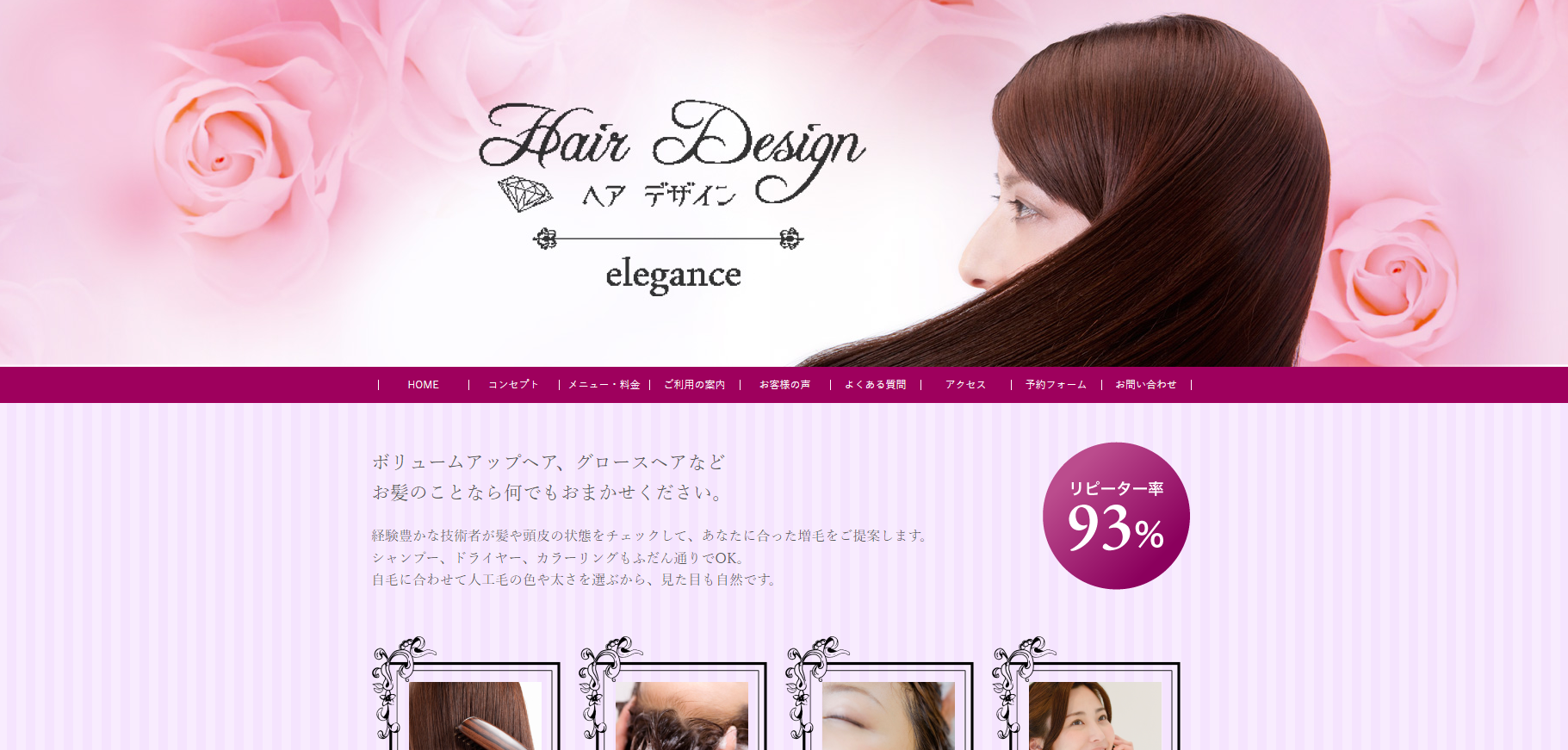 eleganceの公式HPキャプチャ