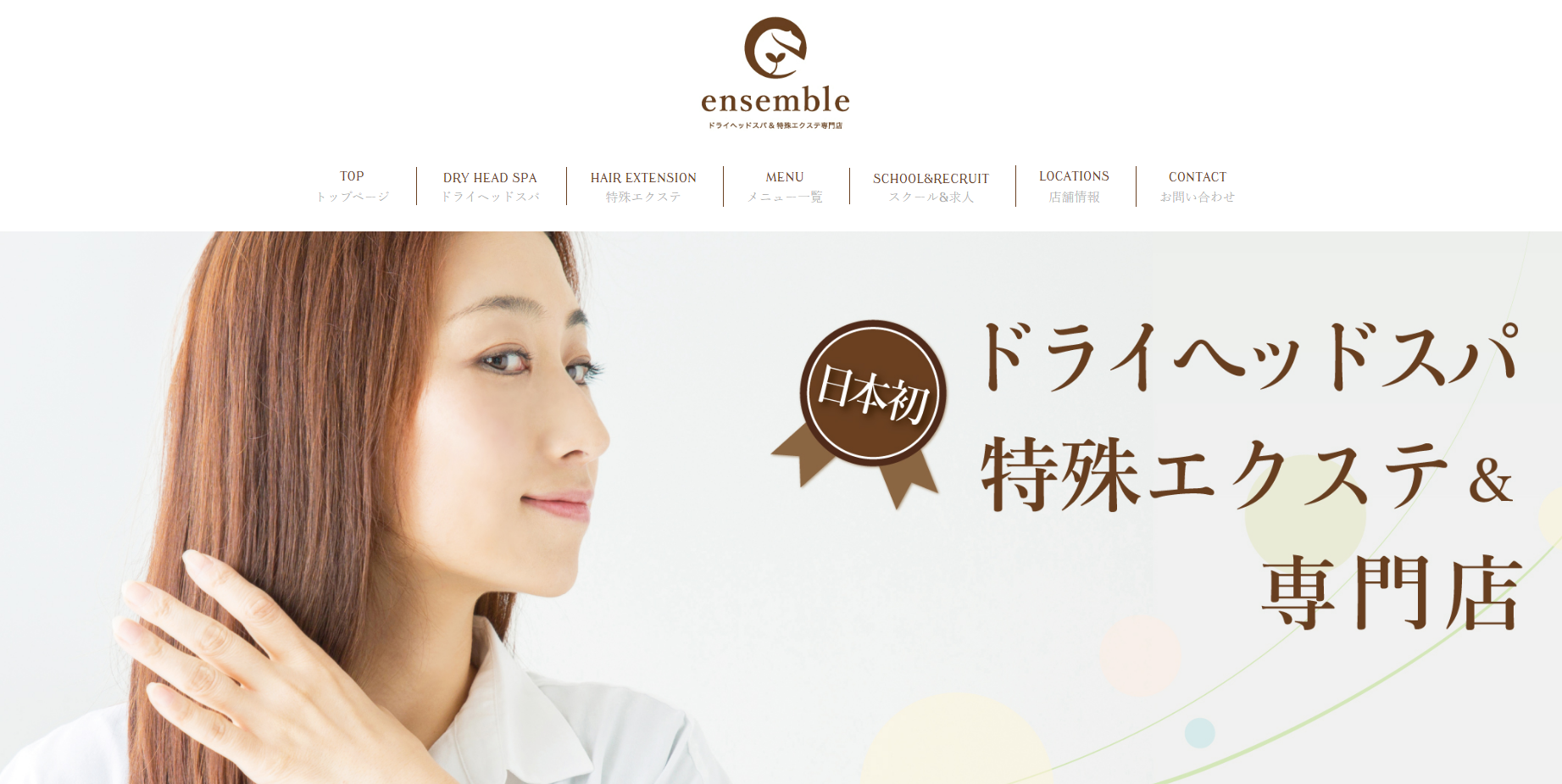 特殊エクステ専門店story by ensemble公式サイトのキャプチャ.png
