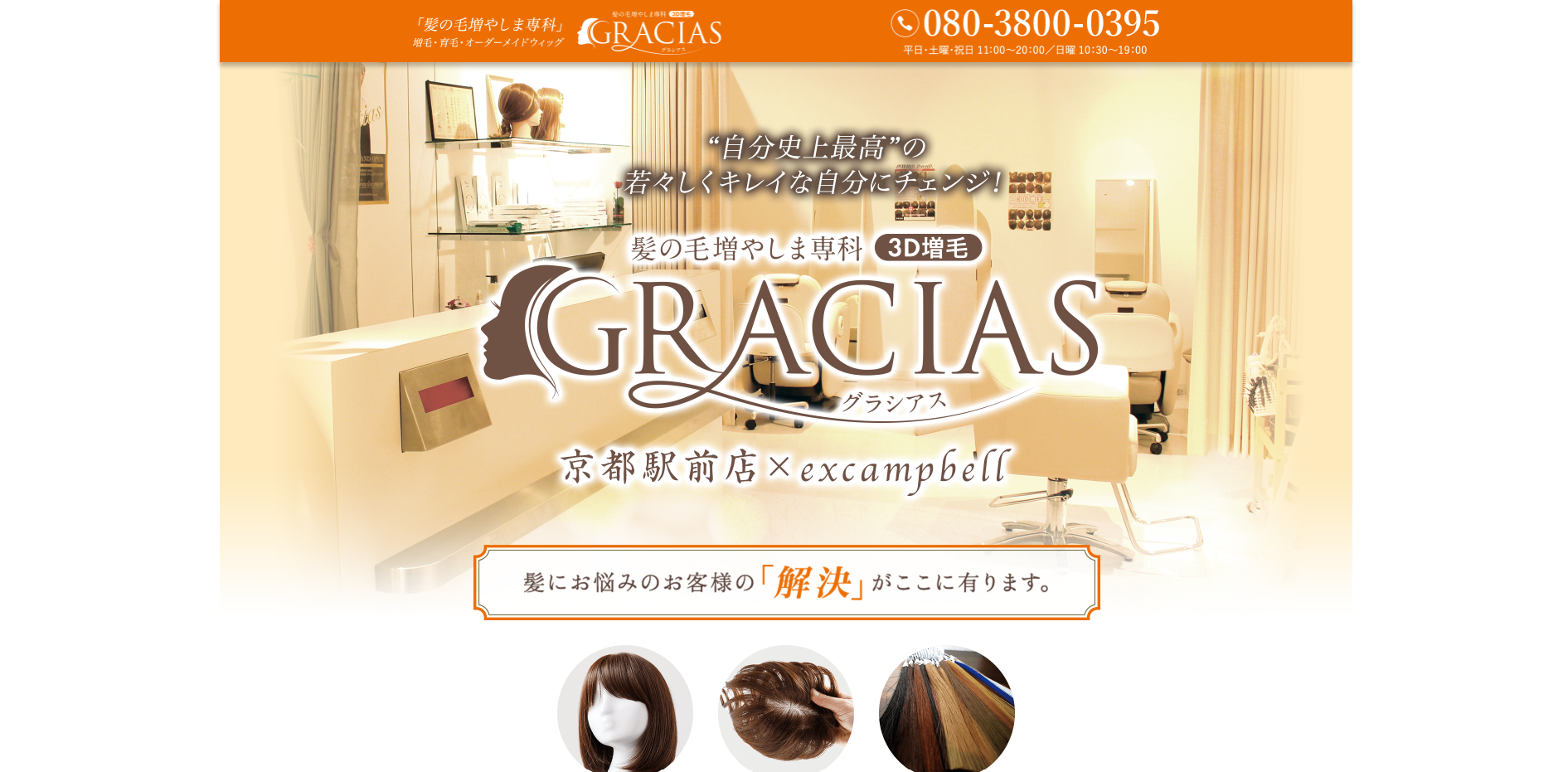 グラシアス京都駅前店公式サイトのキャプチャ.png