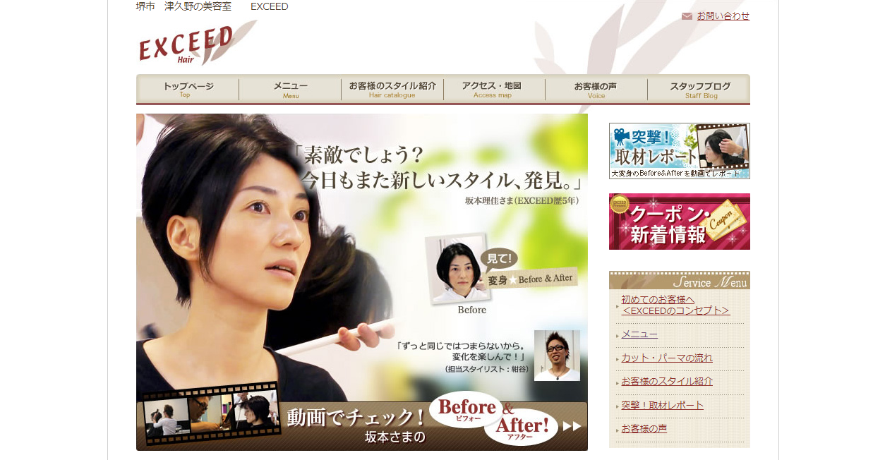 EXCEED公式サイトのキャプチャ.png