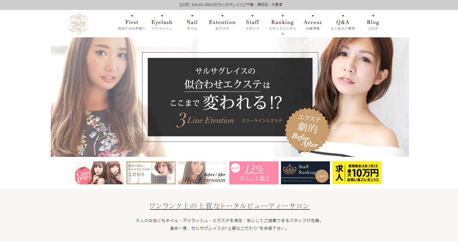 SALSA GRACE 津田沼店公式サイトのキャプチャ.png