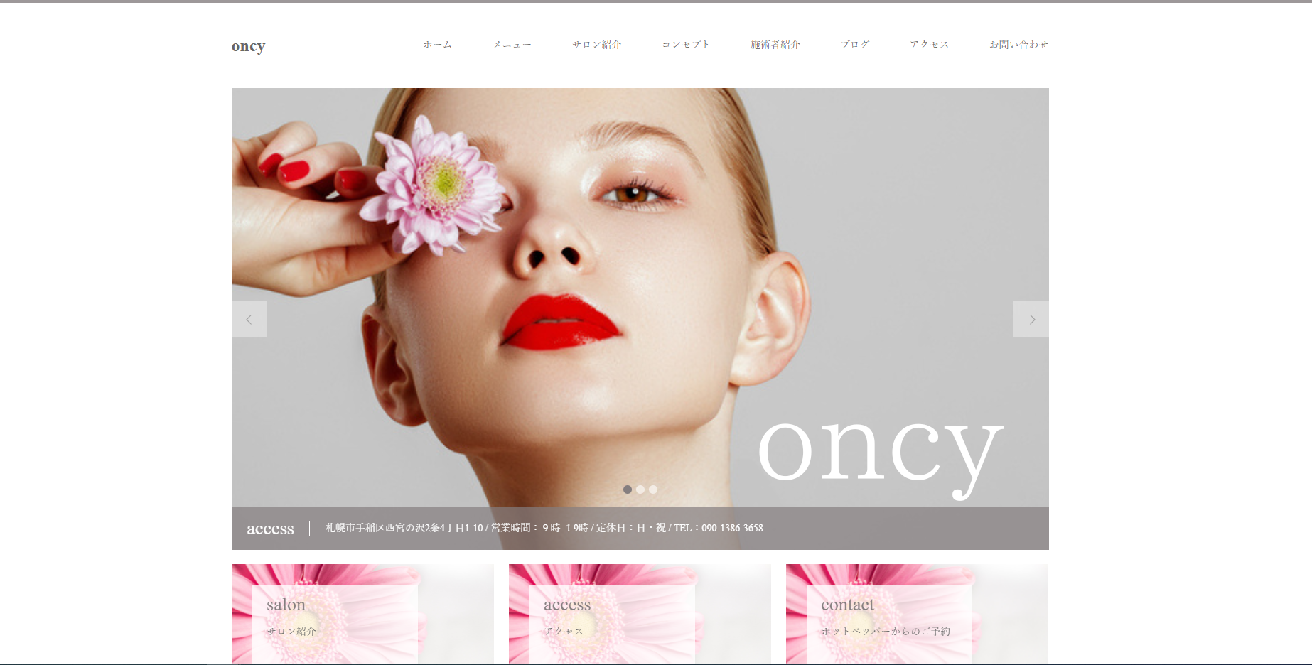 oncy公式サイトのキャプチャ.png