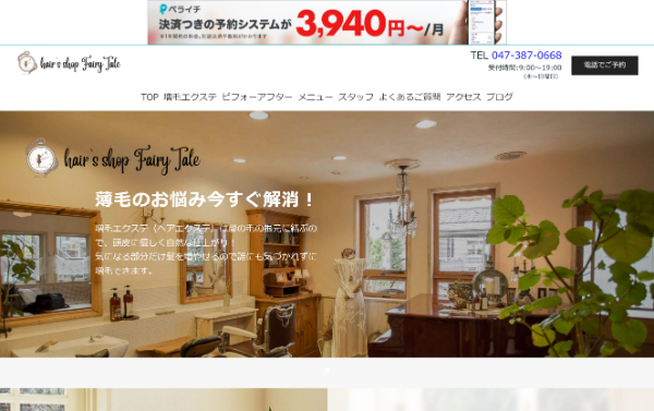 Fairy Taleの公式HPキャプチャ