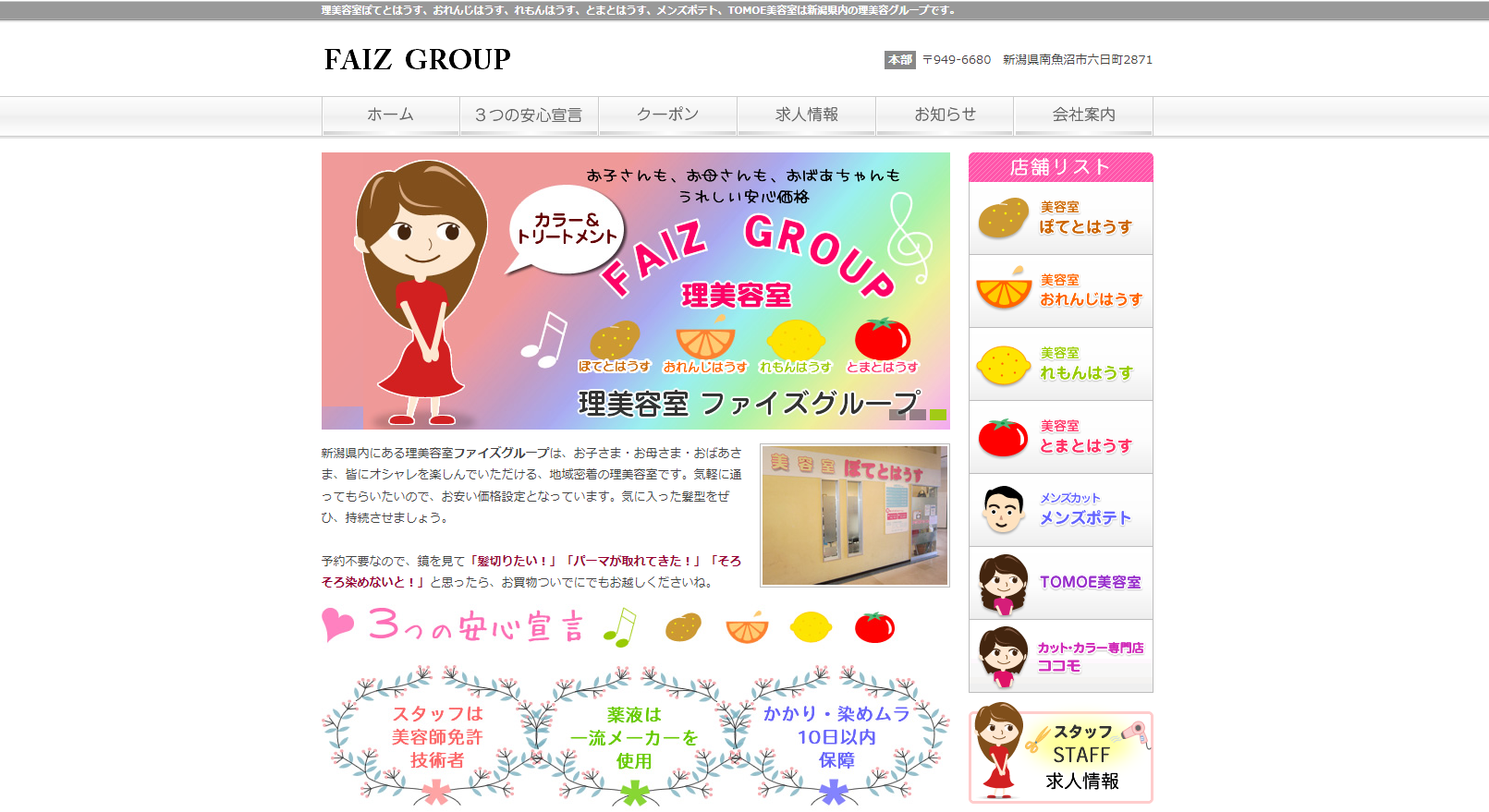 faiz group公式サイトのキャプチャ.png