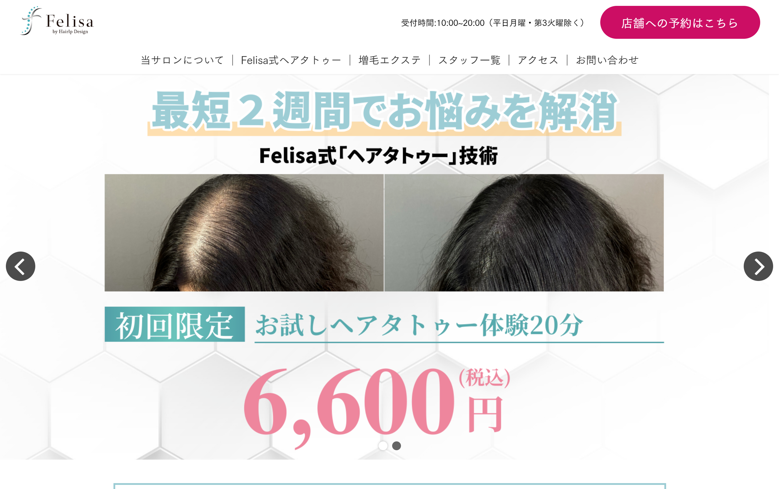 Felisa（フェリサ）鹿児島中央駅前店の公式HPキャプチャ