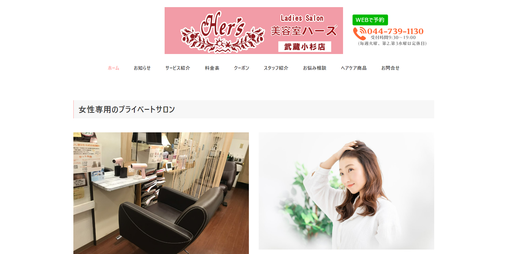 美容室ハーズ公式サイトのキャプチャ.png