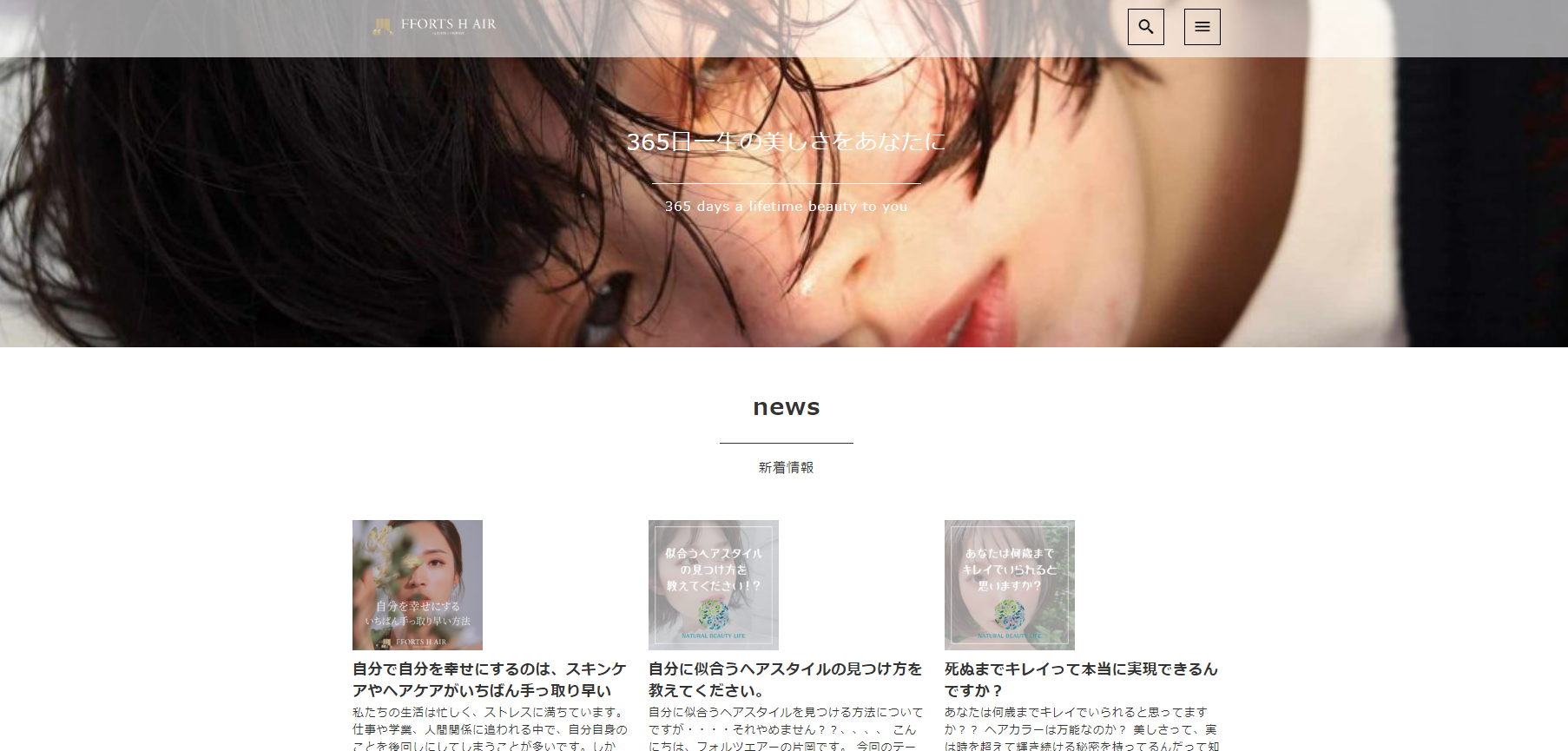 美容室フォルツエアーユアンの公式HPキャプチャ