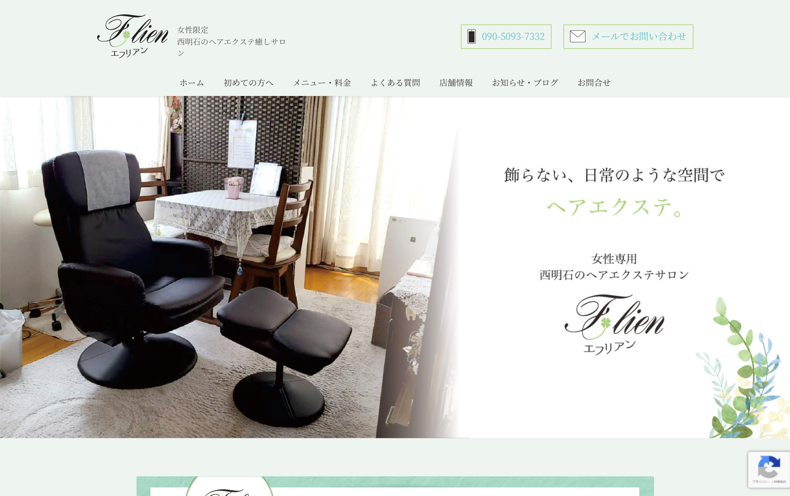 F.lien（エフリアン）の公式HPキャプチャ