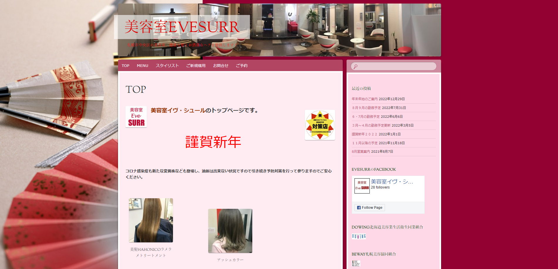 イヴ・シュール公式サイトのキャプチャ.png