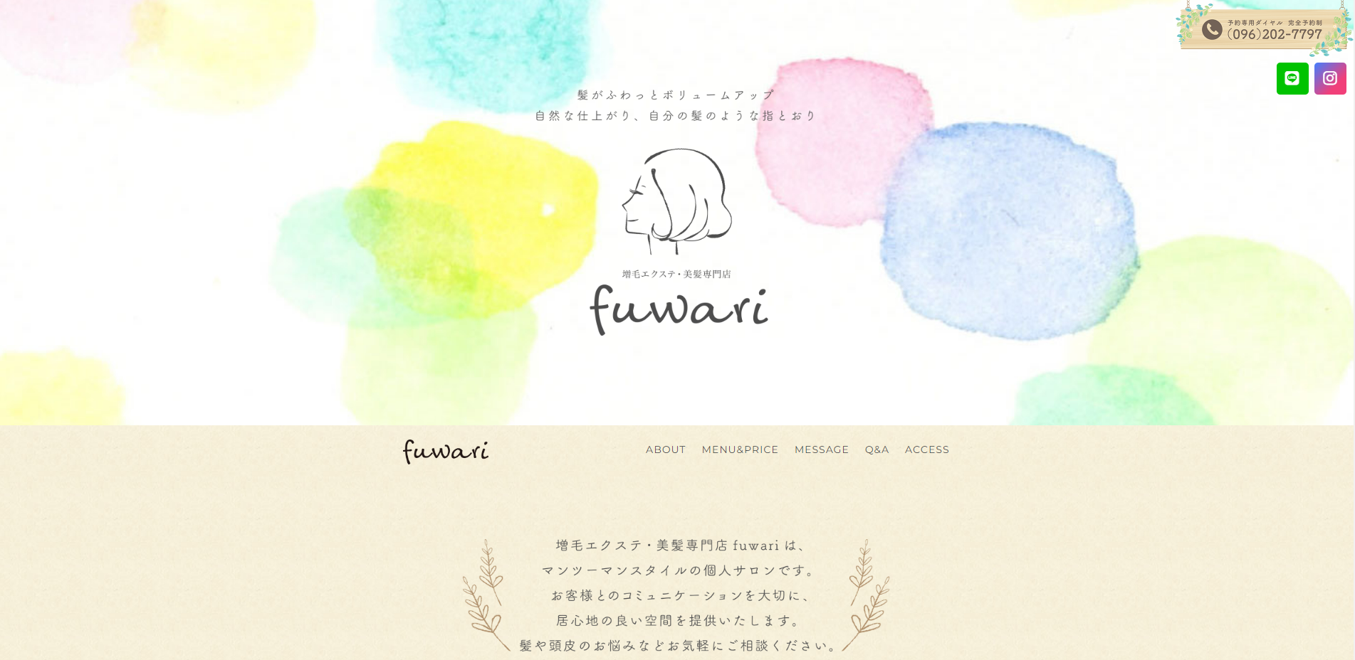 fuwari公式サイトのキャプチャ.png