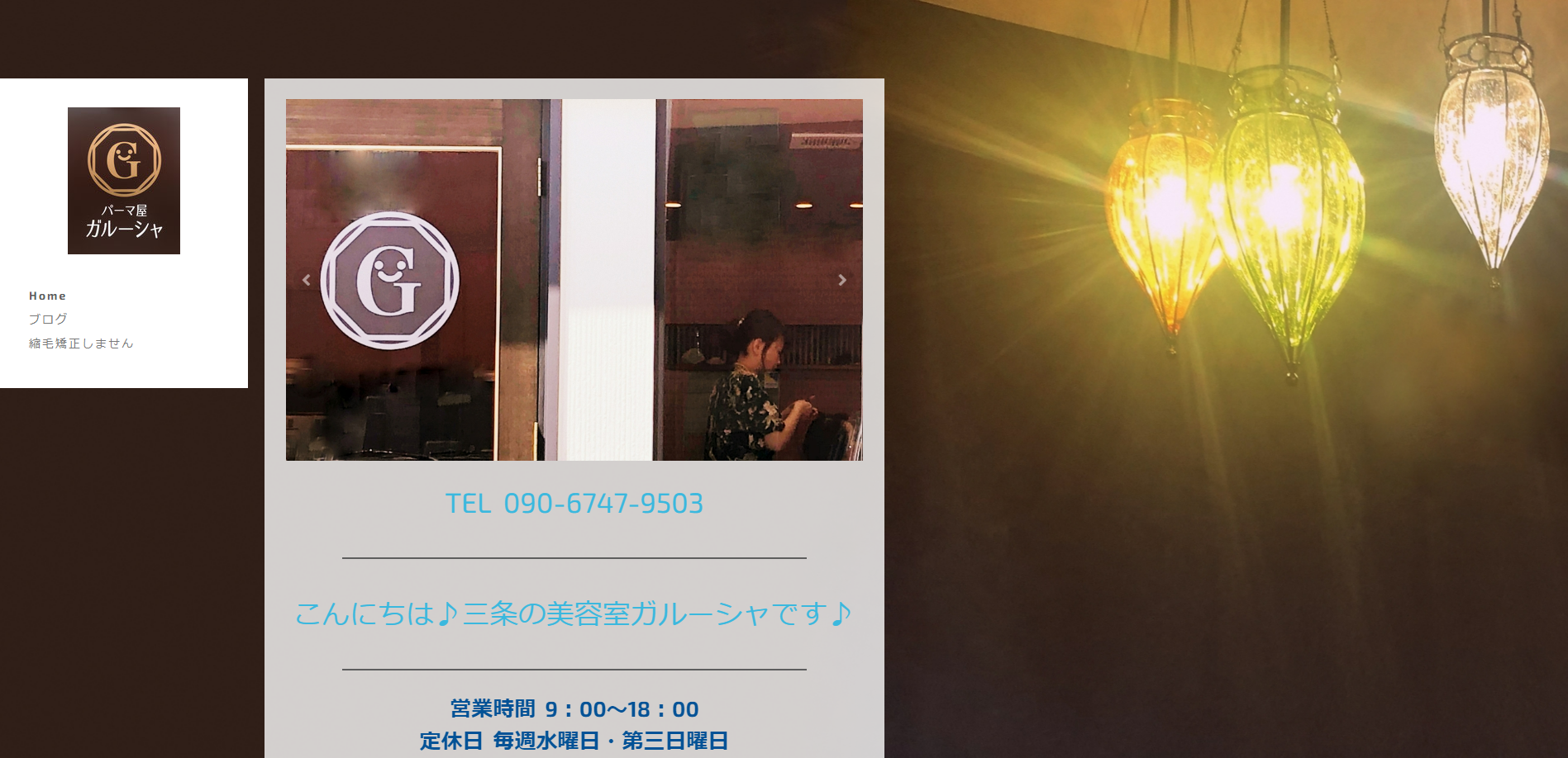 パーマ屋　GALUCHAT（ガルーシャ）公式サイトのキャプチャ.png