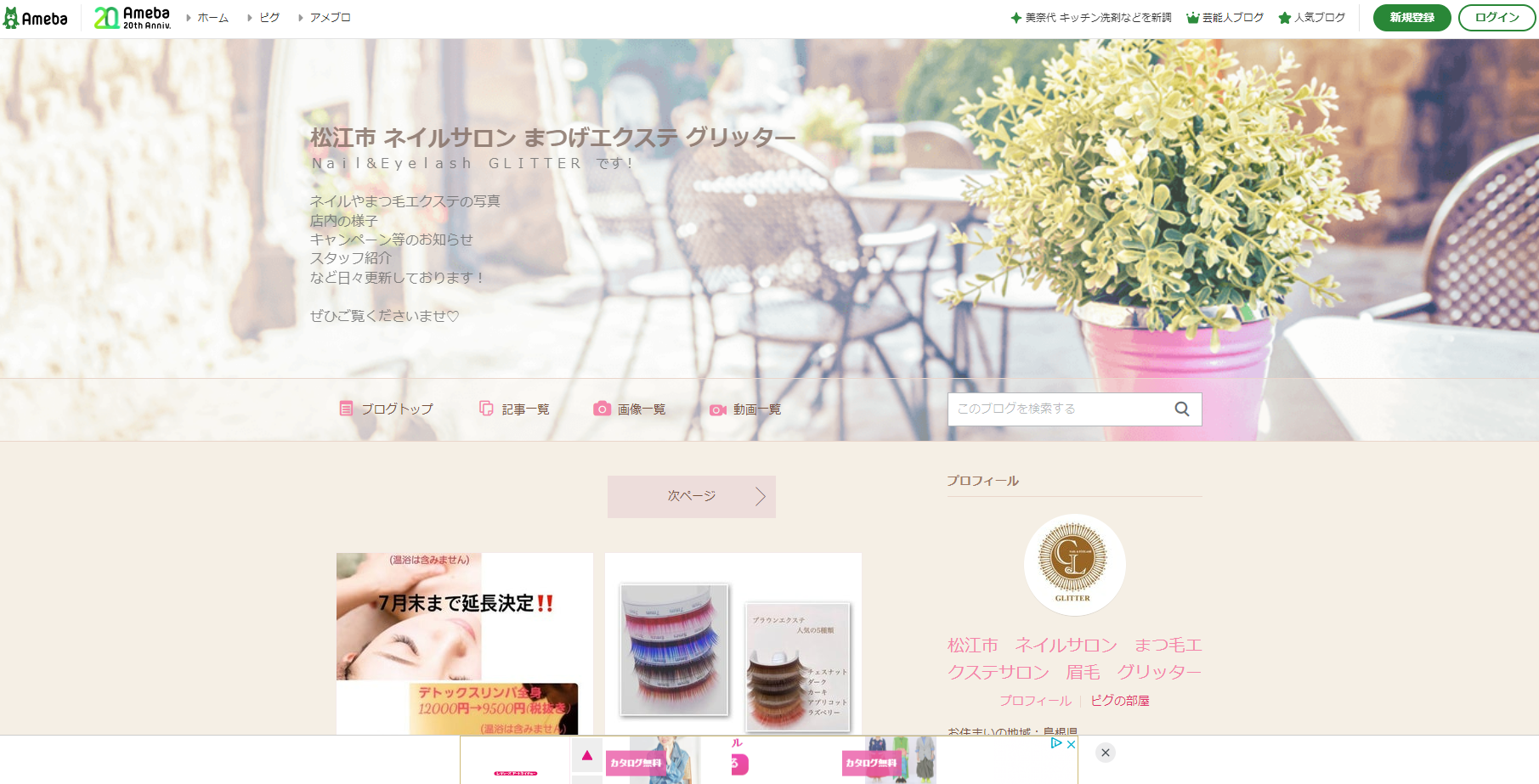 NAIL＆EYELASH GLITTERの公式HPキャプチャ