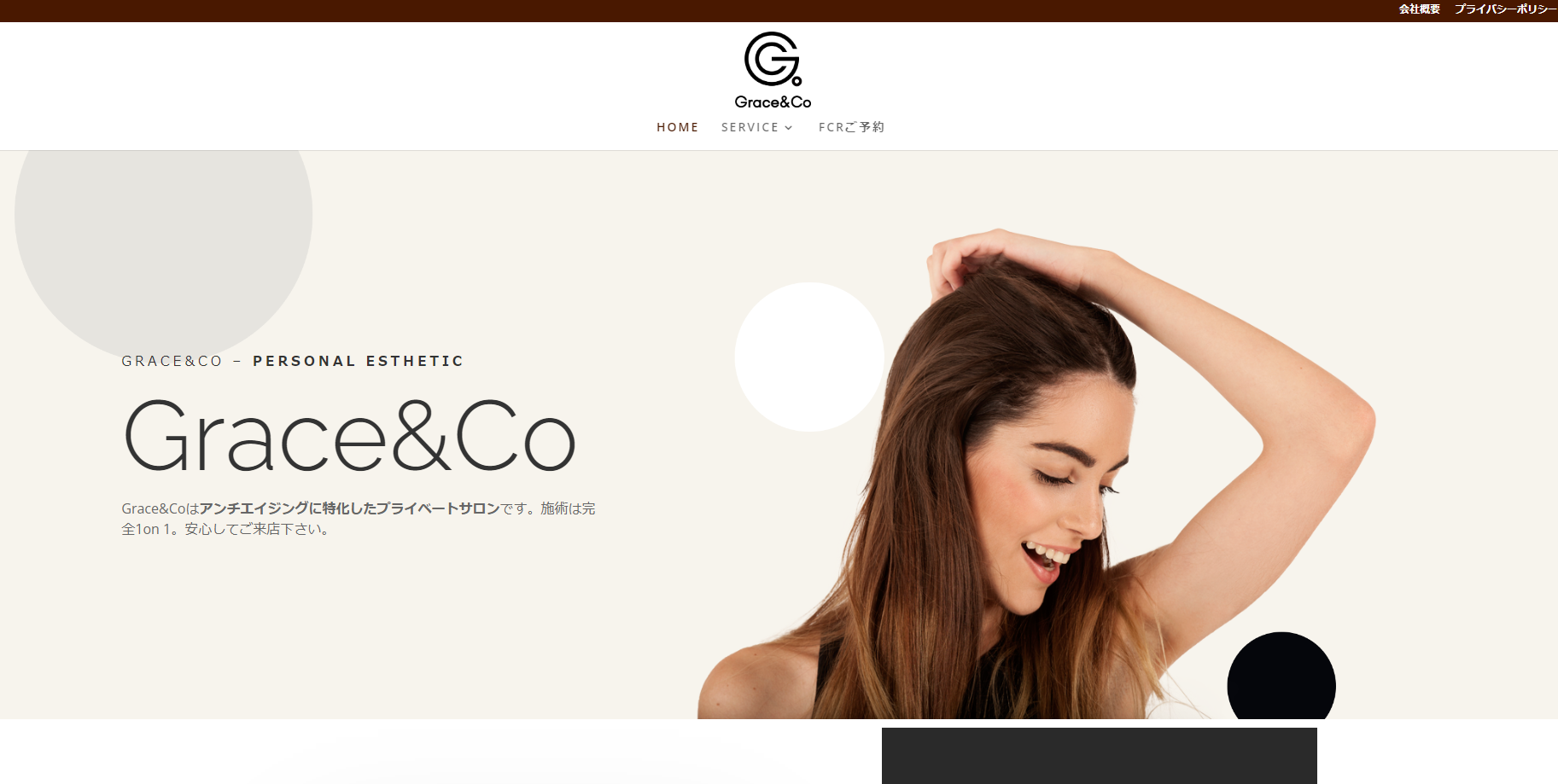 Grace&Co公式サイトのキャプチャ.png