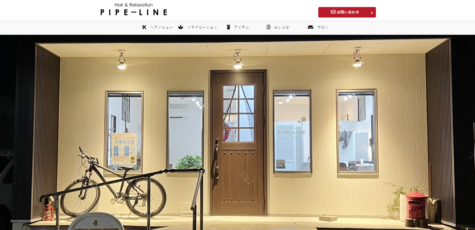 ヘアーカットパイプライン公式サイトのキャプチャ.png