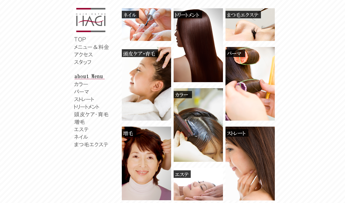 ヘアーエステＨＡＧＩ公式サイトのキャプチャ.png