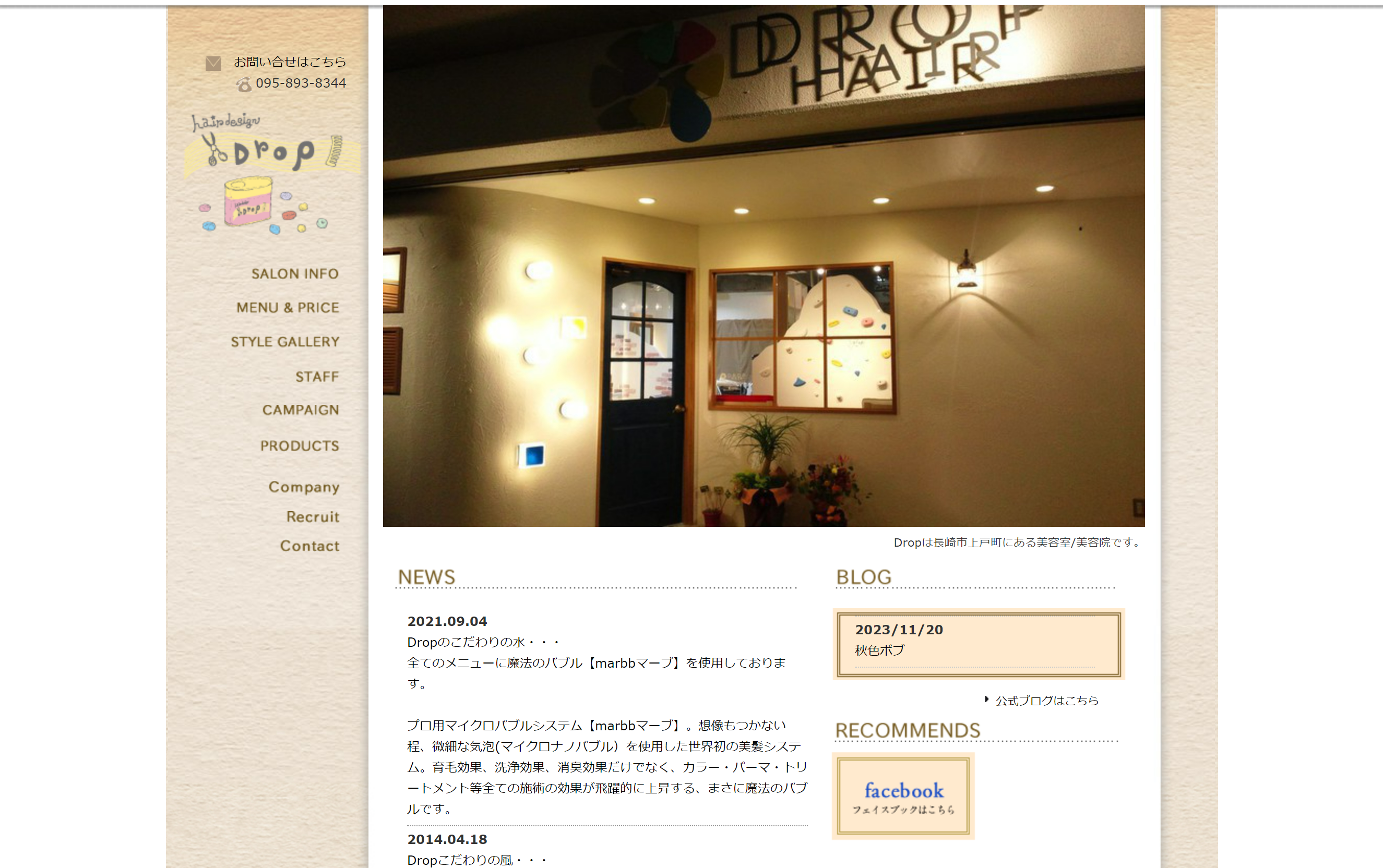 dropの公式HPキャプチャ