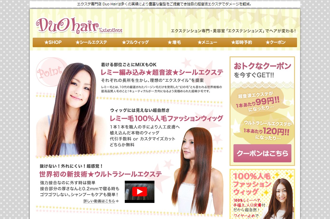 DuO hair公式サイトのキャプチャ.png