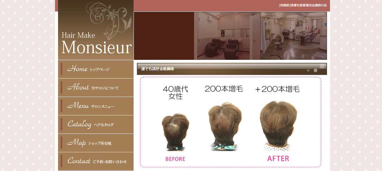 美容室むっしゅ公式サイトのキャプチャ.png